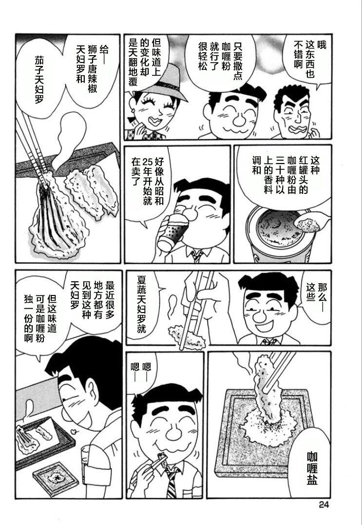 🍴酒之仄径 第754话 第5页
