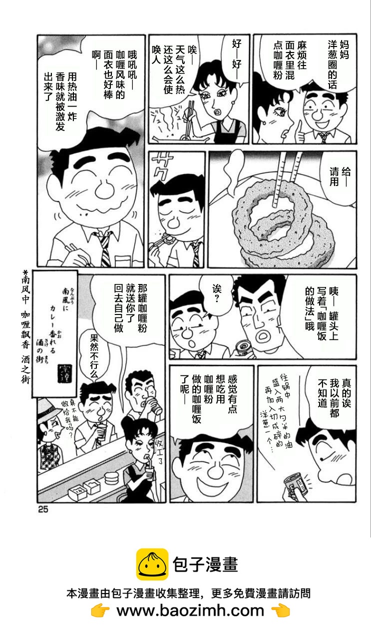 🍴酒之仄径 第754话 第6页