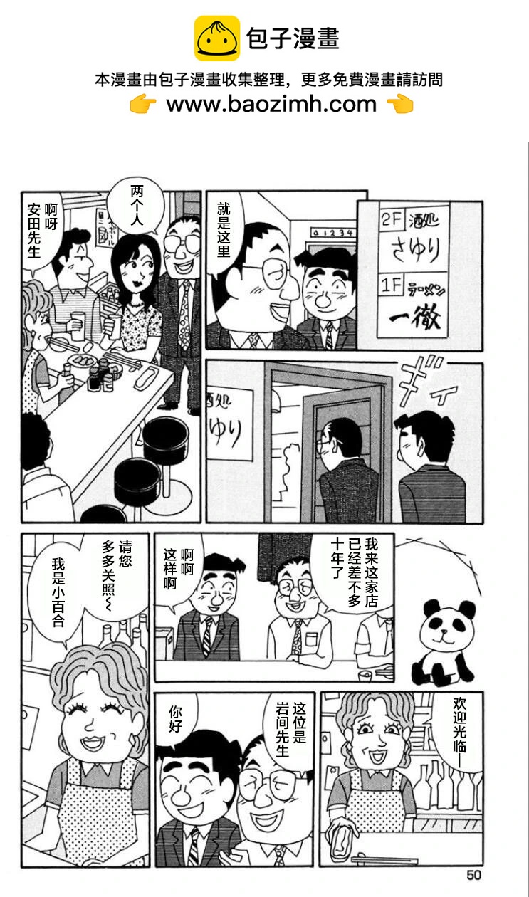 🍴酒之仄径 第758话 第2页
