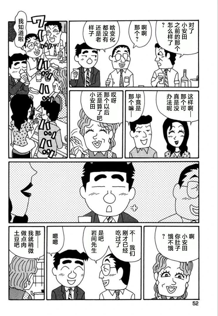 🍴酒之仄径 第758话 第4页