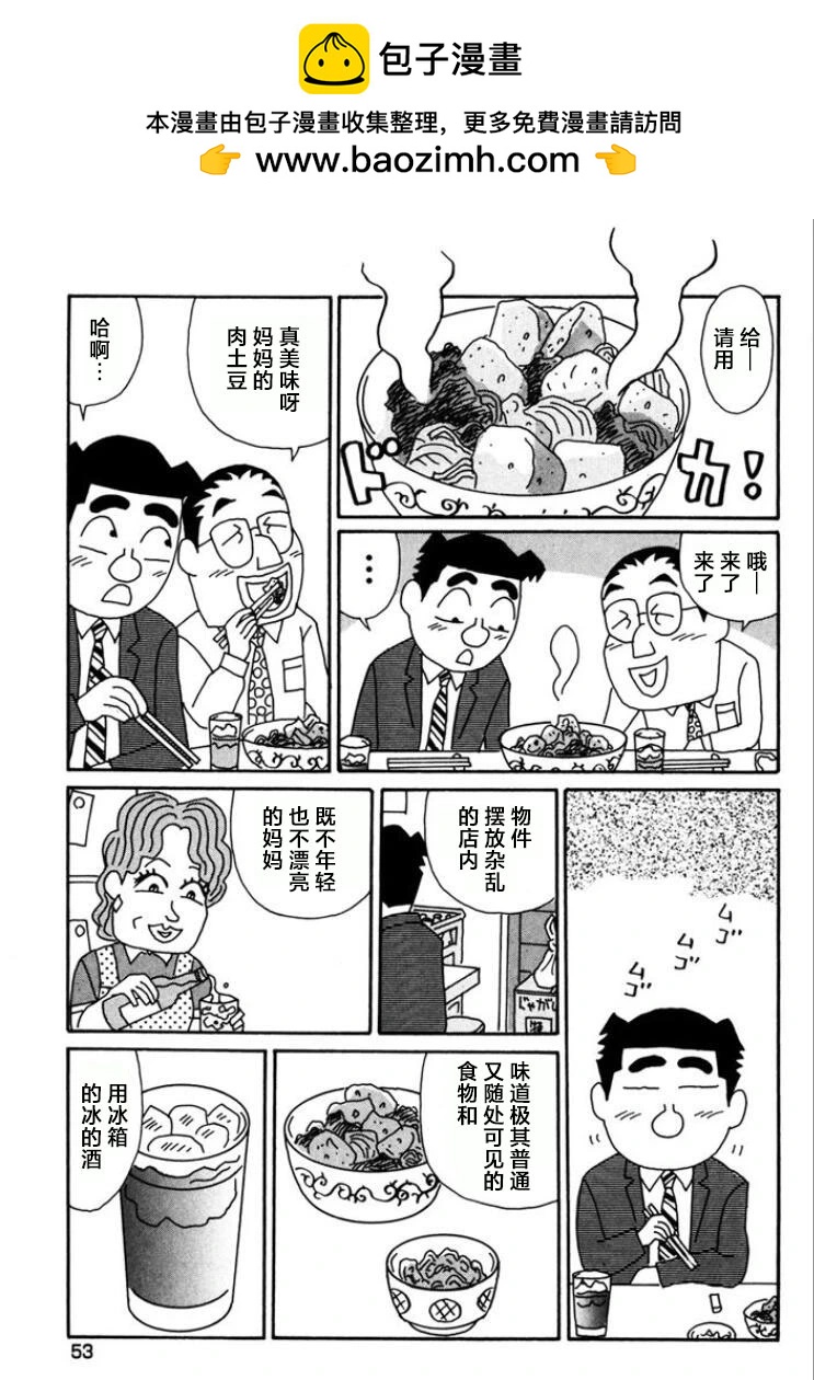 🍴酒之仄径 第758话 第5页