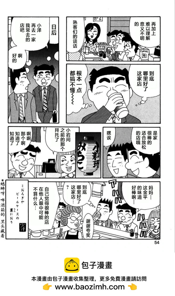 🍴酒之仄径 第758话 第6页