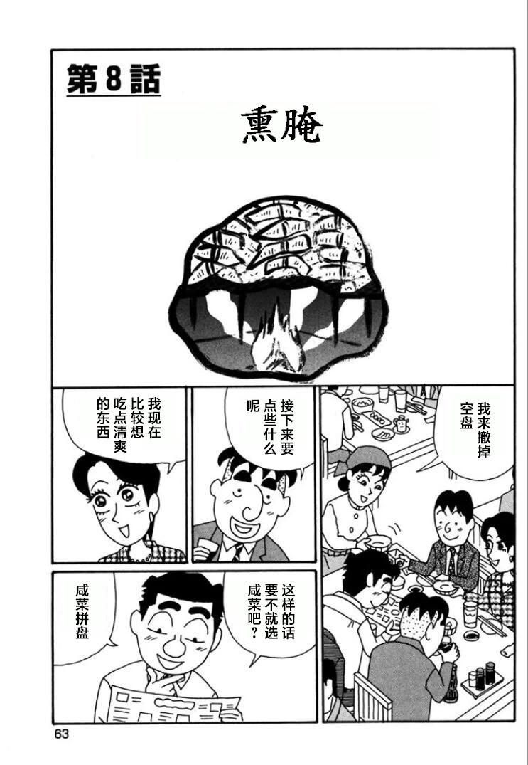 🍴酒之仄径 第760话 第1页