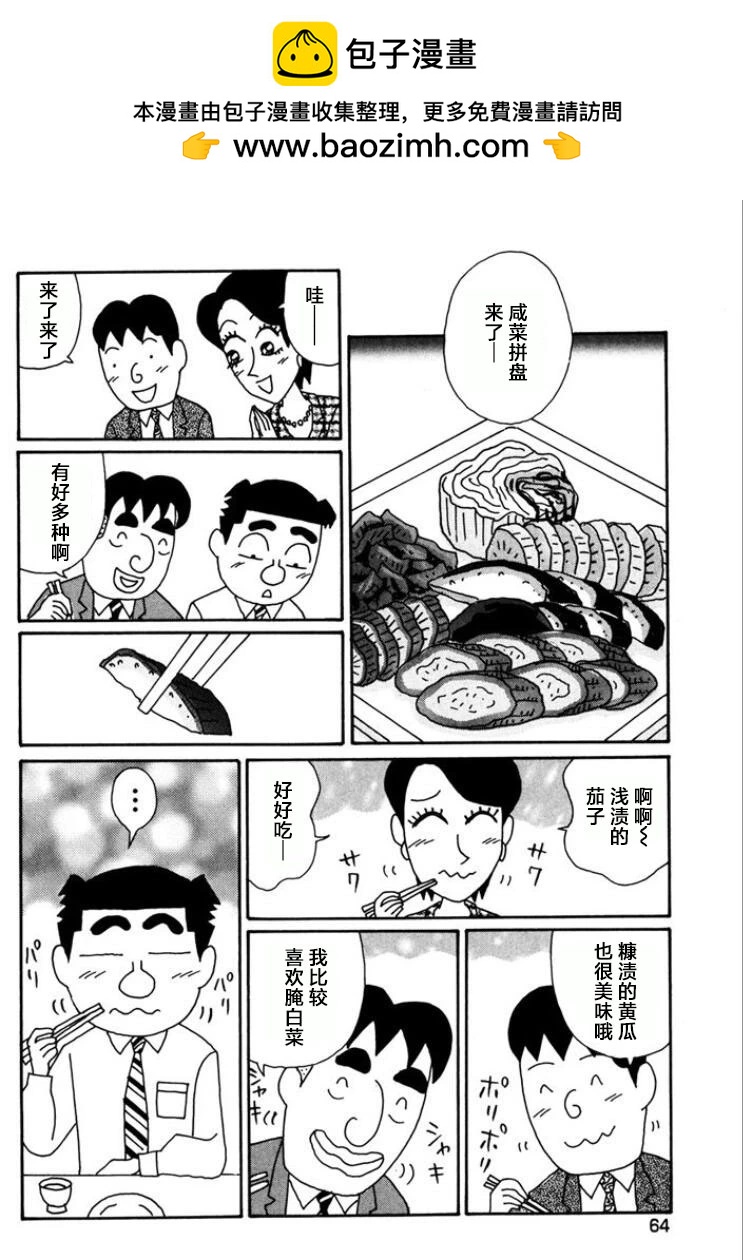 🍴酒之仄径 第760话 第2页