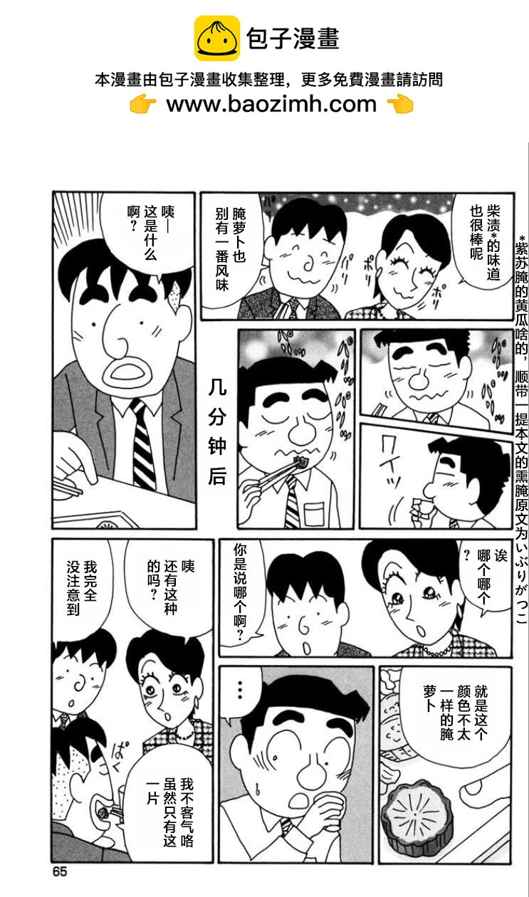 🍴酒之仄径 第760话 第3页