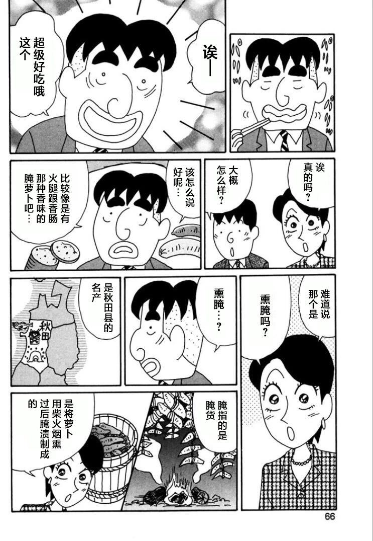 🍴酒之仄径 第760话 第4页