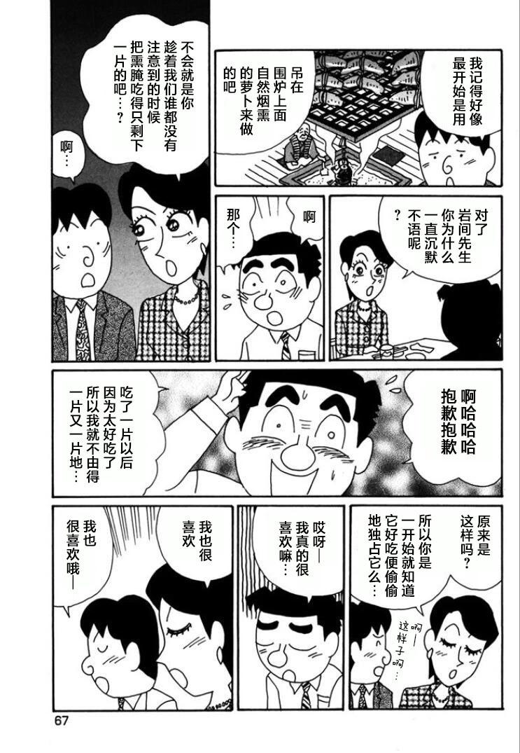 🍴酒之仄径 第760话 第5页