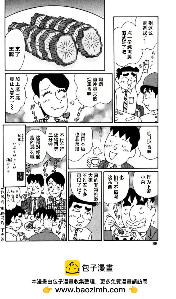 🍴酒之仄径 第760话 第6页
