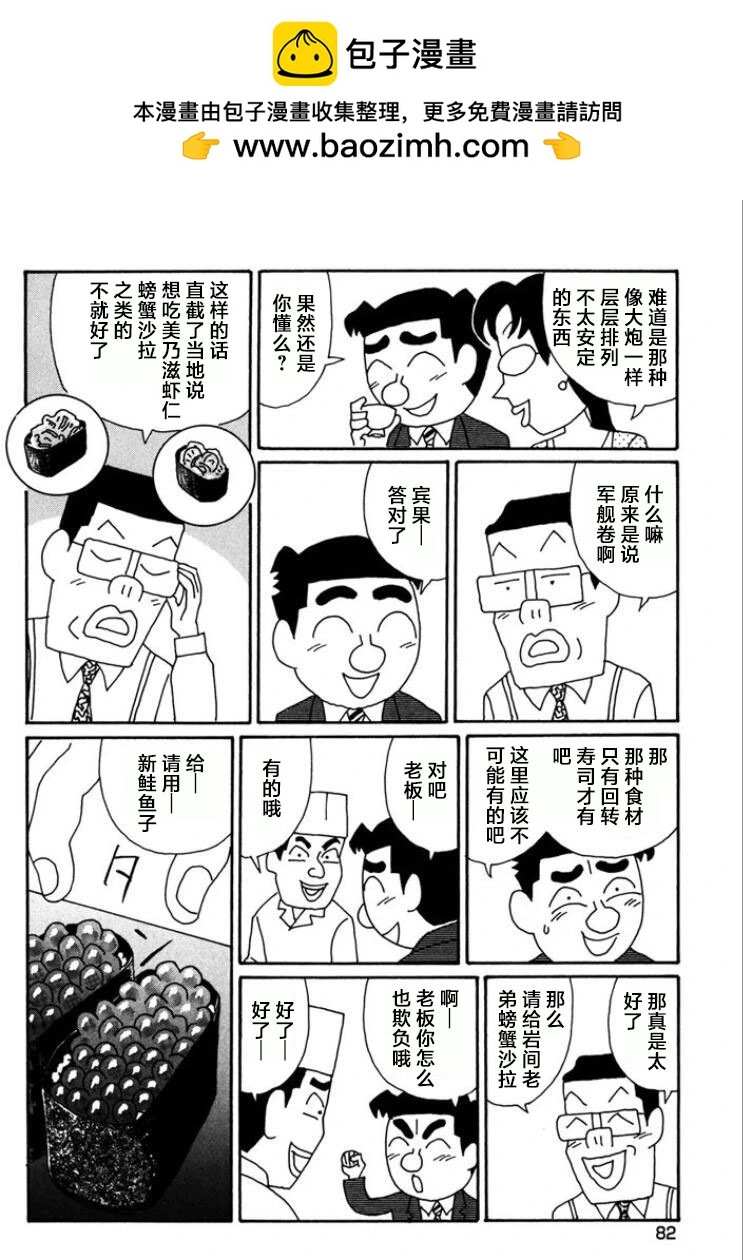🍴酒之仄径 第762话 第2页