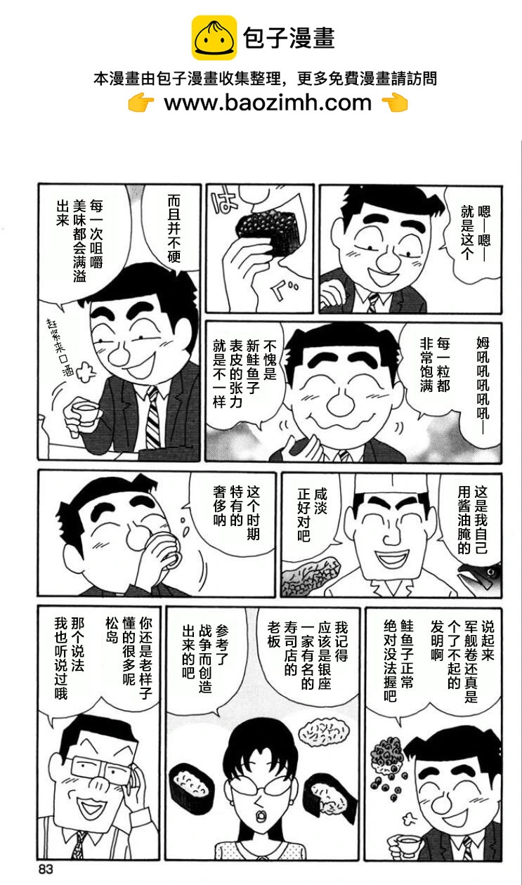 🍴酒之仄径 第762话 第3页