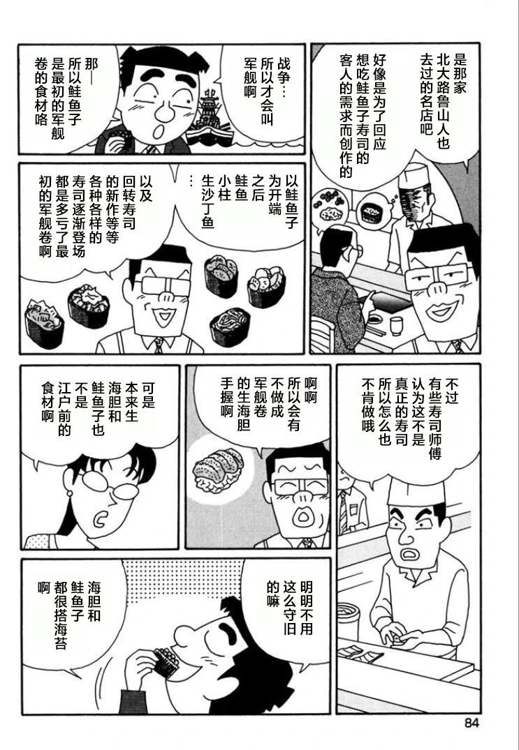 🍴酒之仄径 第762话 第4页