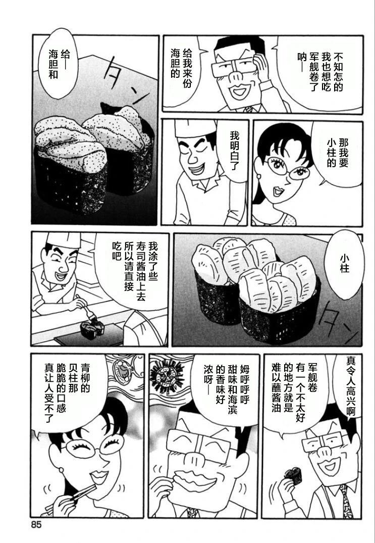 🍴酒之仄径 第762话 第5页