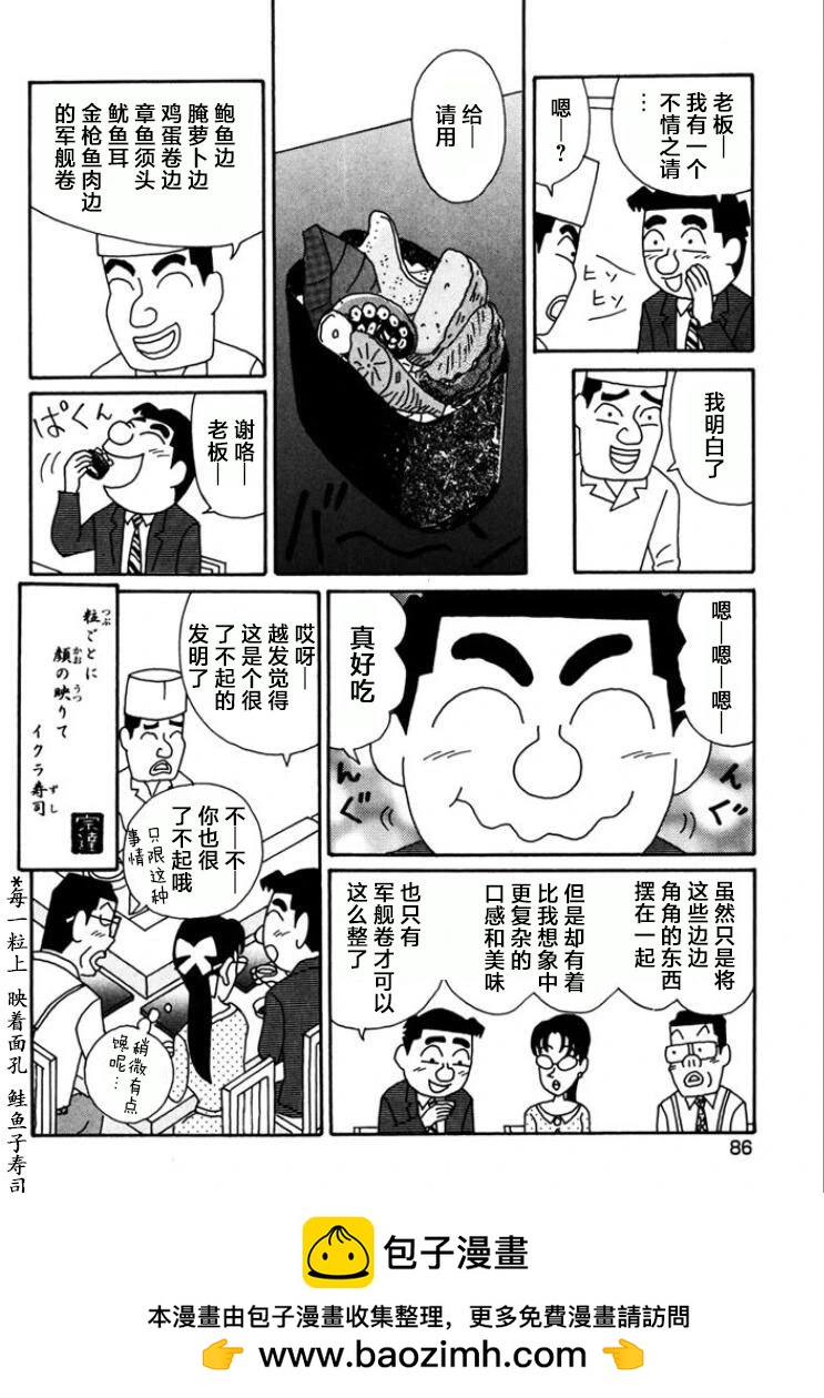 🍴酒之仄径 第762话 第6页