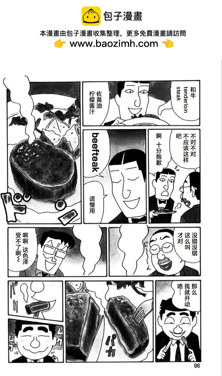 🍴酒之仄径 第764话 第2页