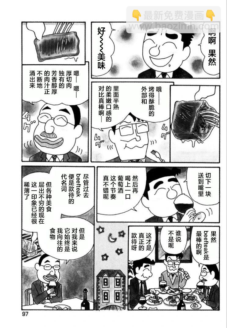 🍴酒之仄径 第764话 第3页