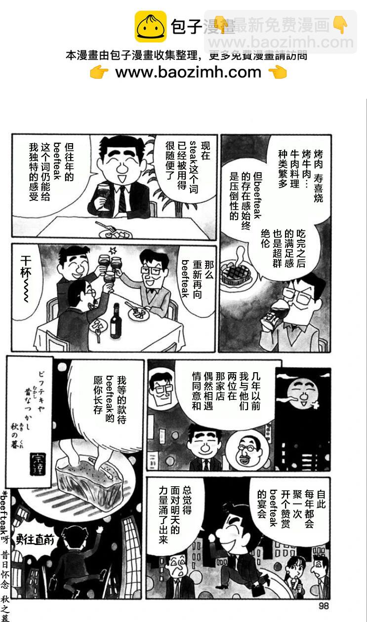 🍴酒之仄径 第764话 第4页