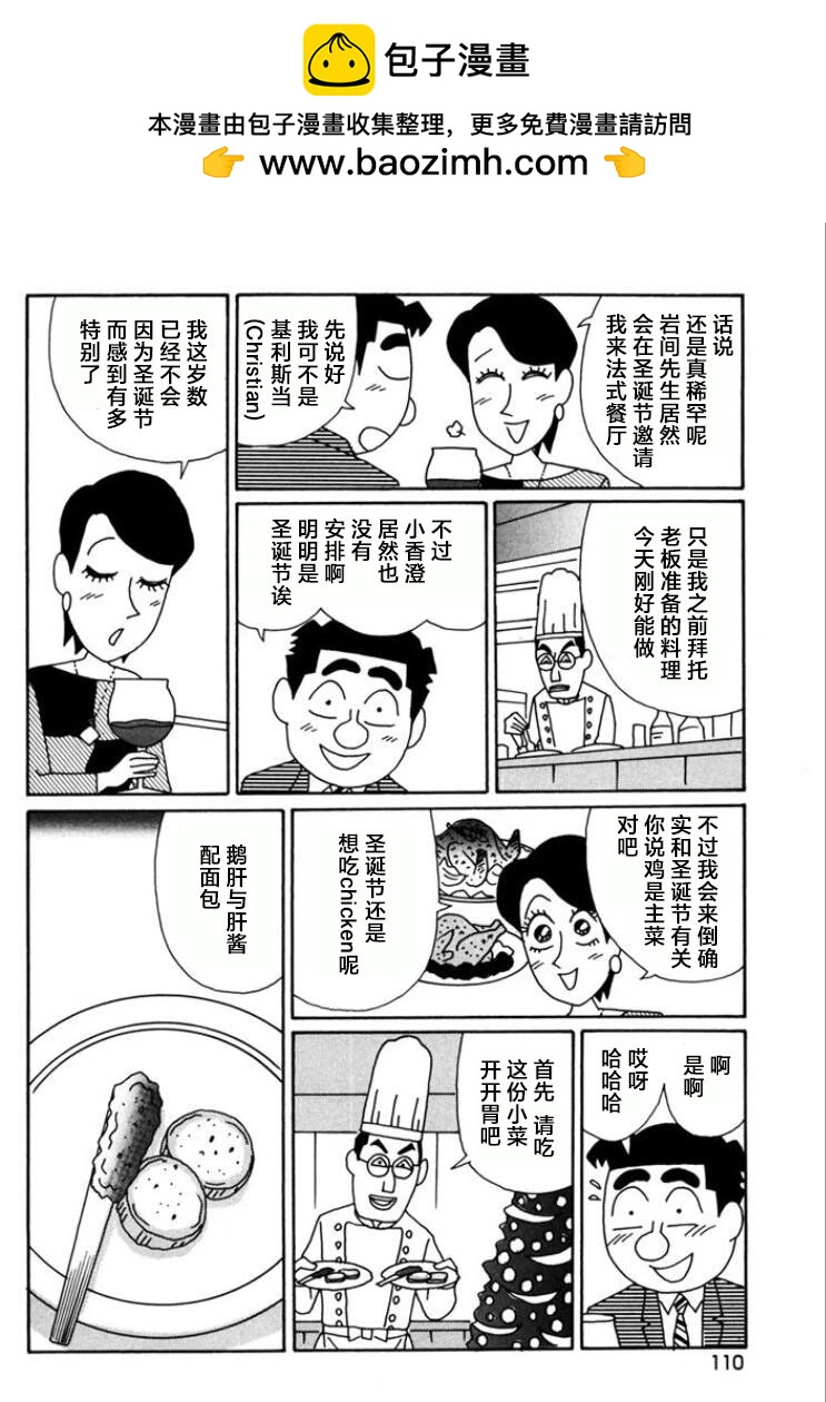 🍴酒之仄径 第766话 第2页