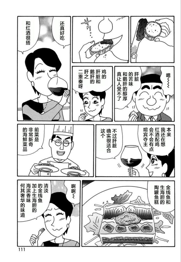 🍴酒之仄径 第766话 第3页