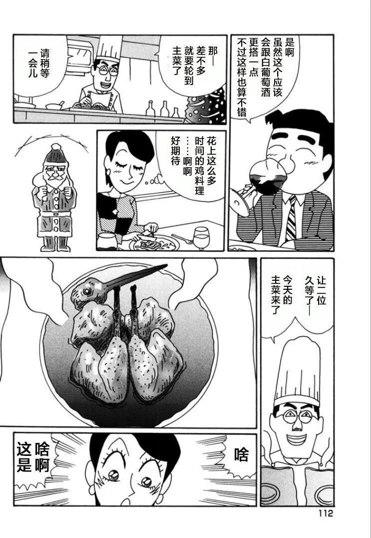 🍴酒之仄径 第766话 第4页