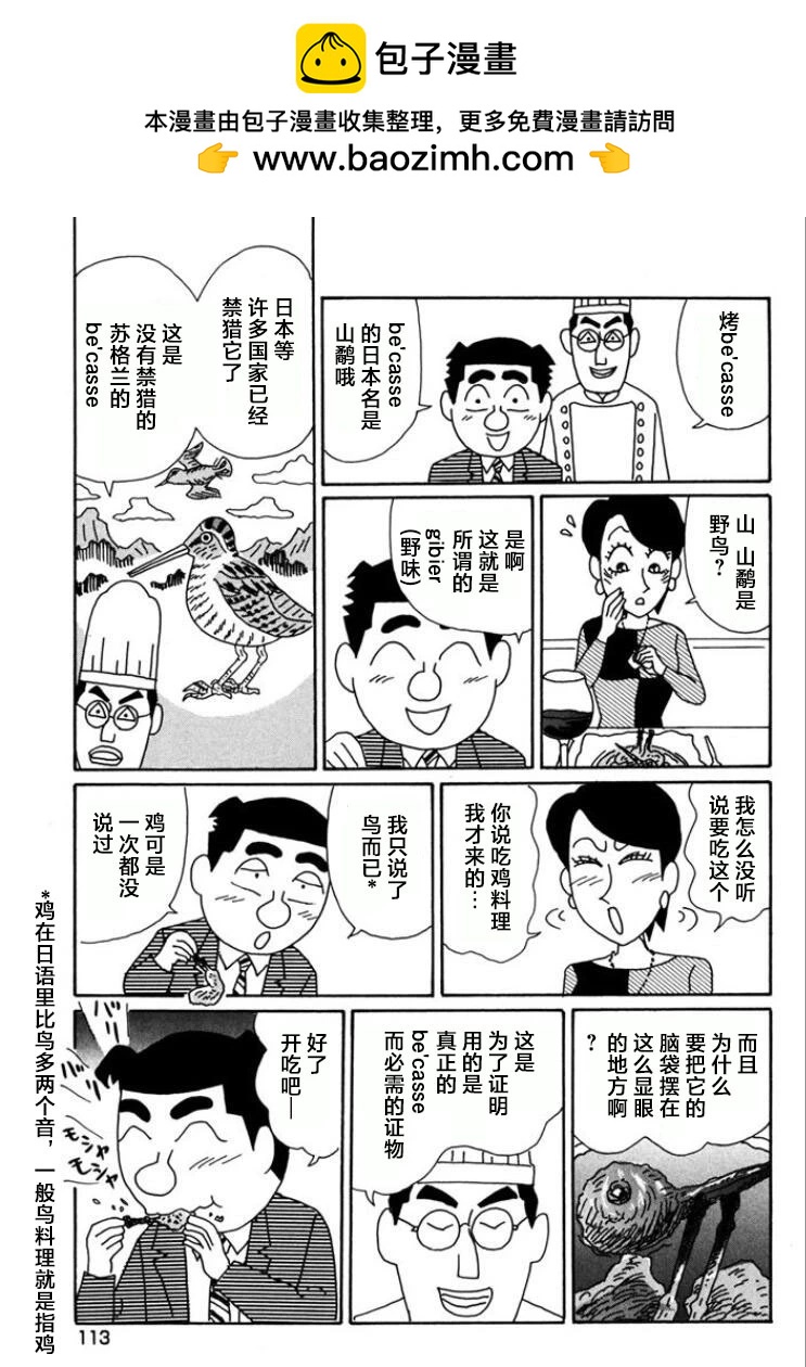 🍴酒之仄径 第766话 第5页