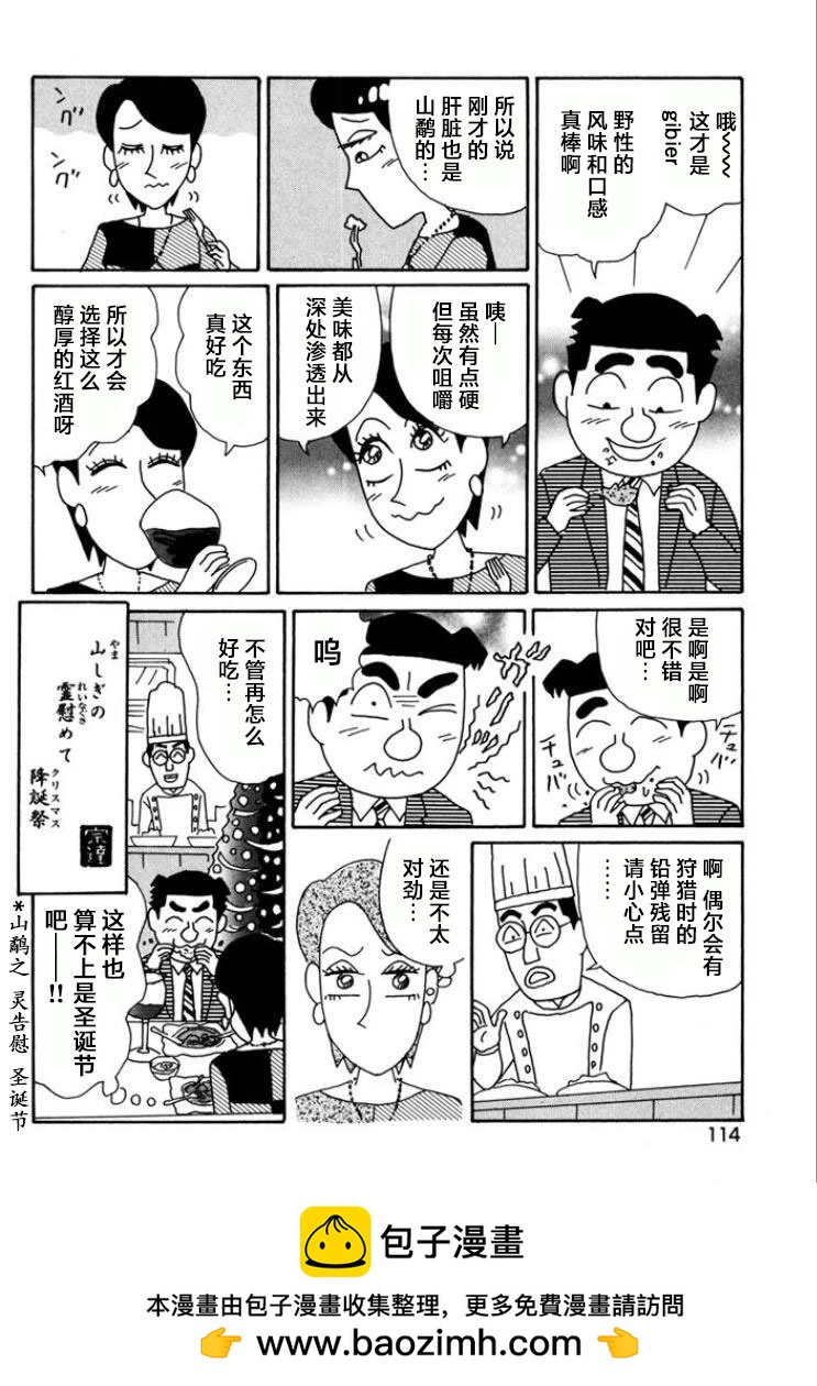 🍴酒之仄径 第766话 第6页