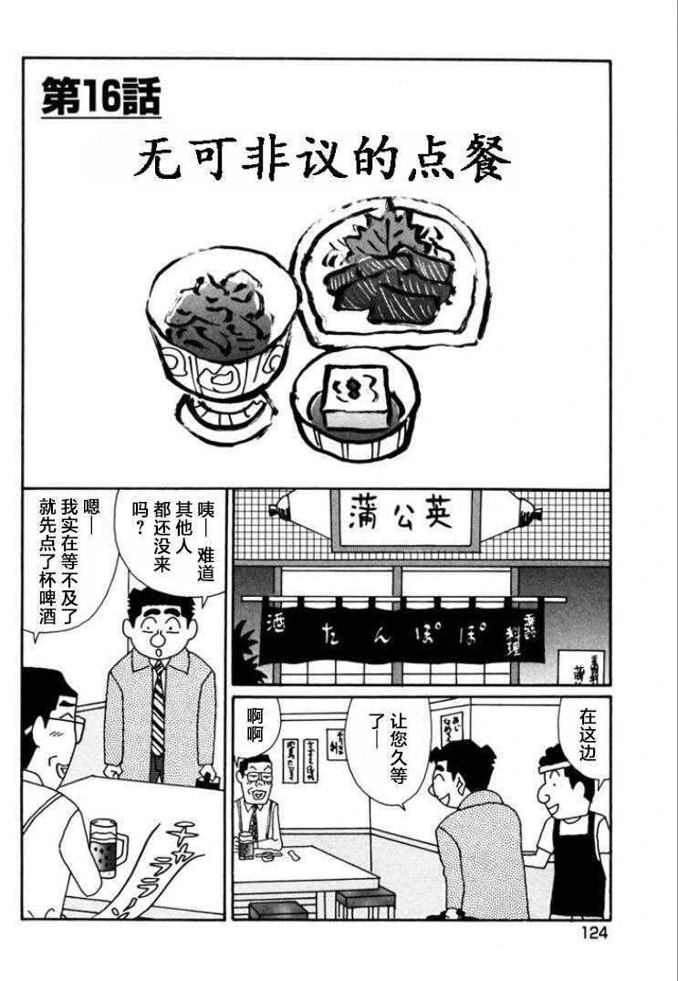 🍴酒之仄径 第768话 第1页