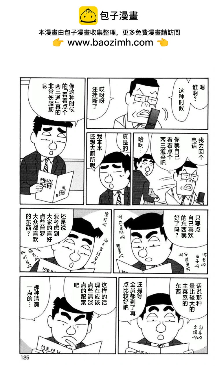 🍴酒之仄径 第768话 第2页