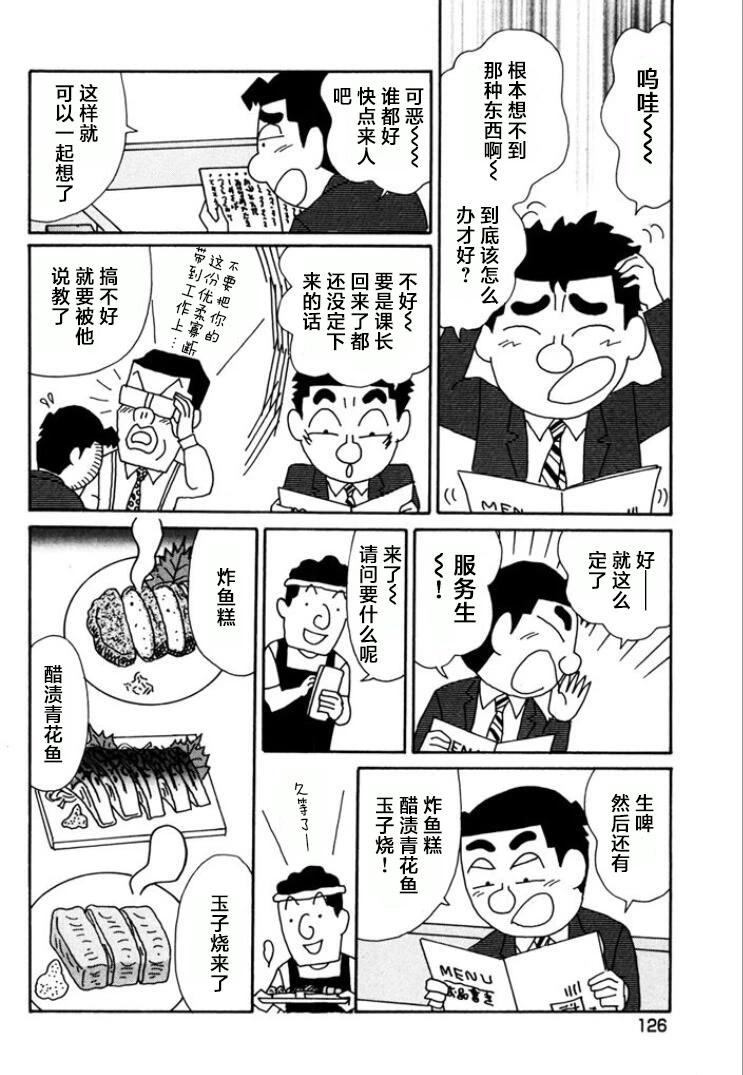 🍴酒之仄径 第768话 第3页
