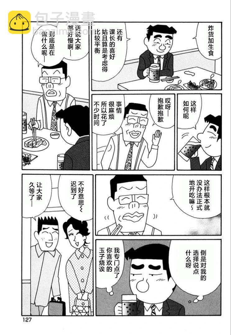 🍴酒之仄径 第768话 第4页