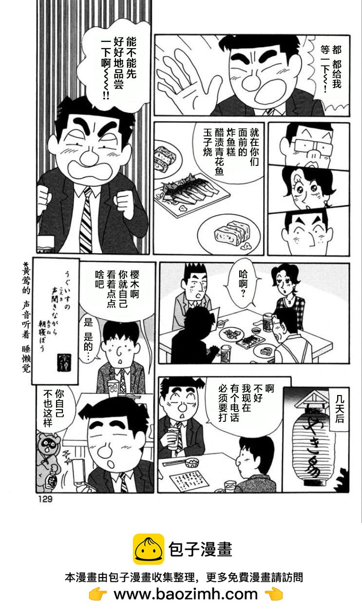 🍴酒之仄径 第768话 第6页
