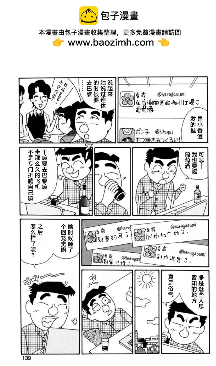 🍴酒之仄径 第770话 第2页