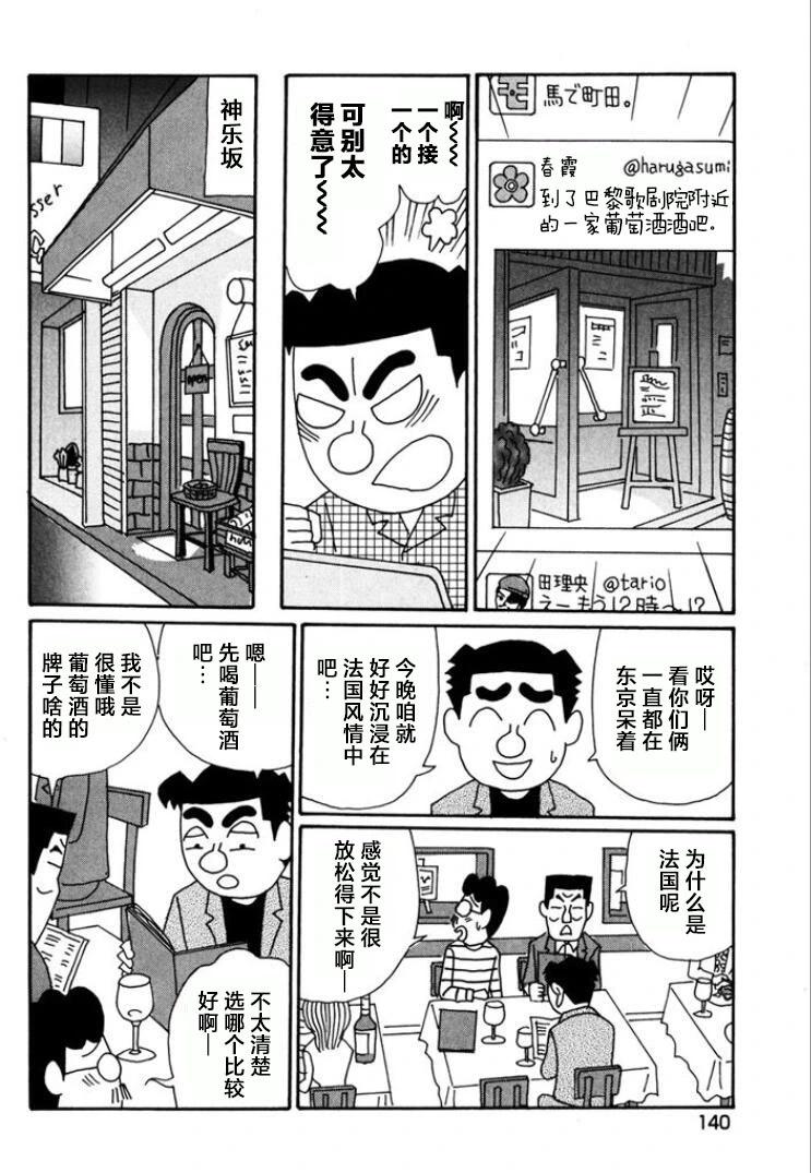 🍴酒之仄径 第770话 第3页