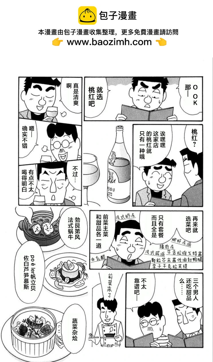 🍴酒之仄径 第770话 第4页
