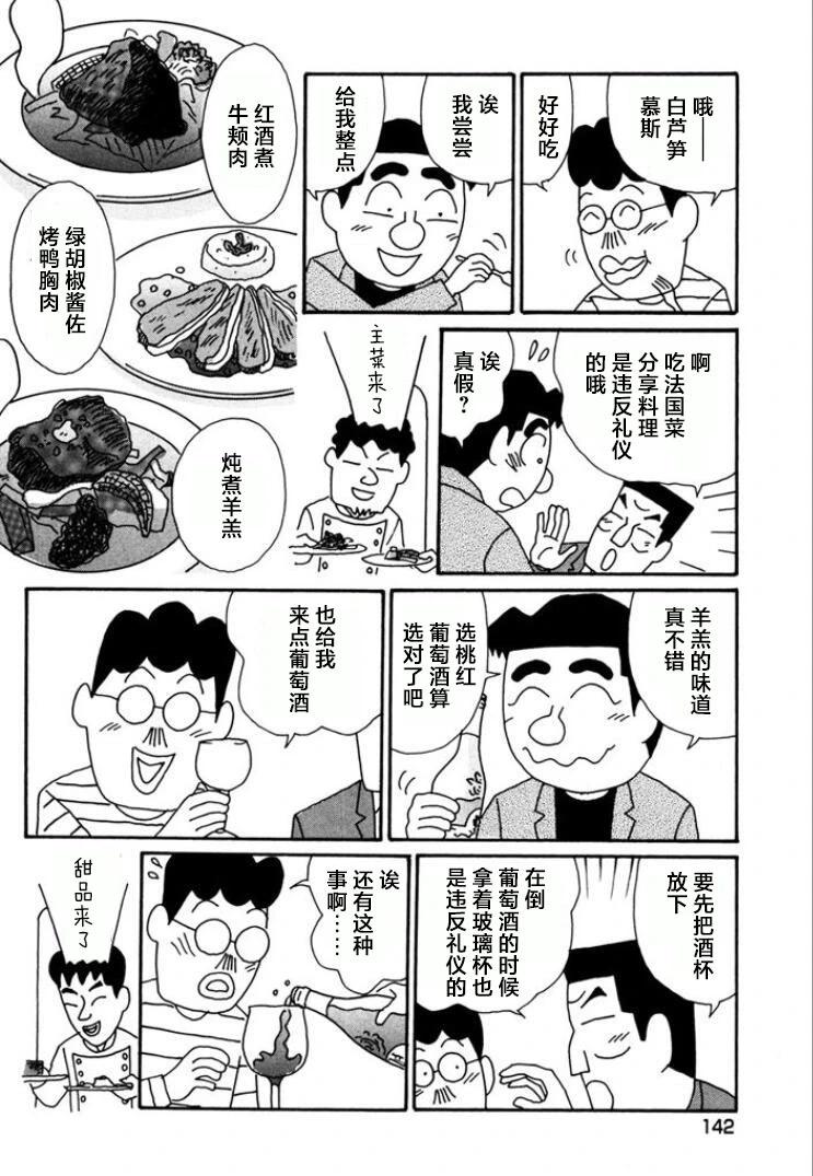 🍴酒之仄径 第770话 第5页