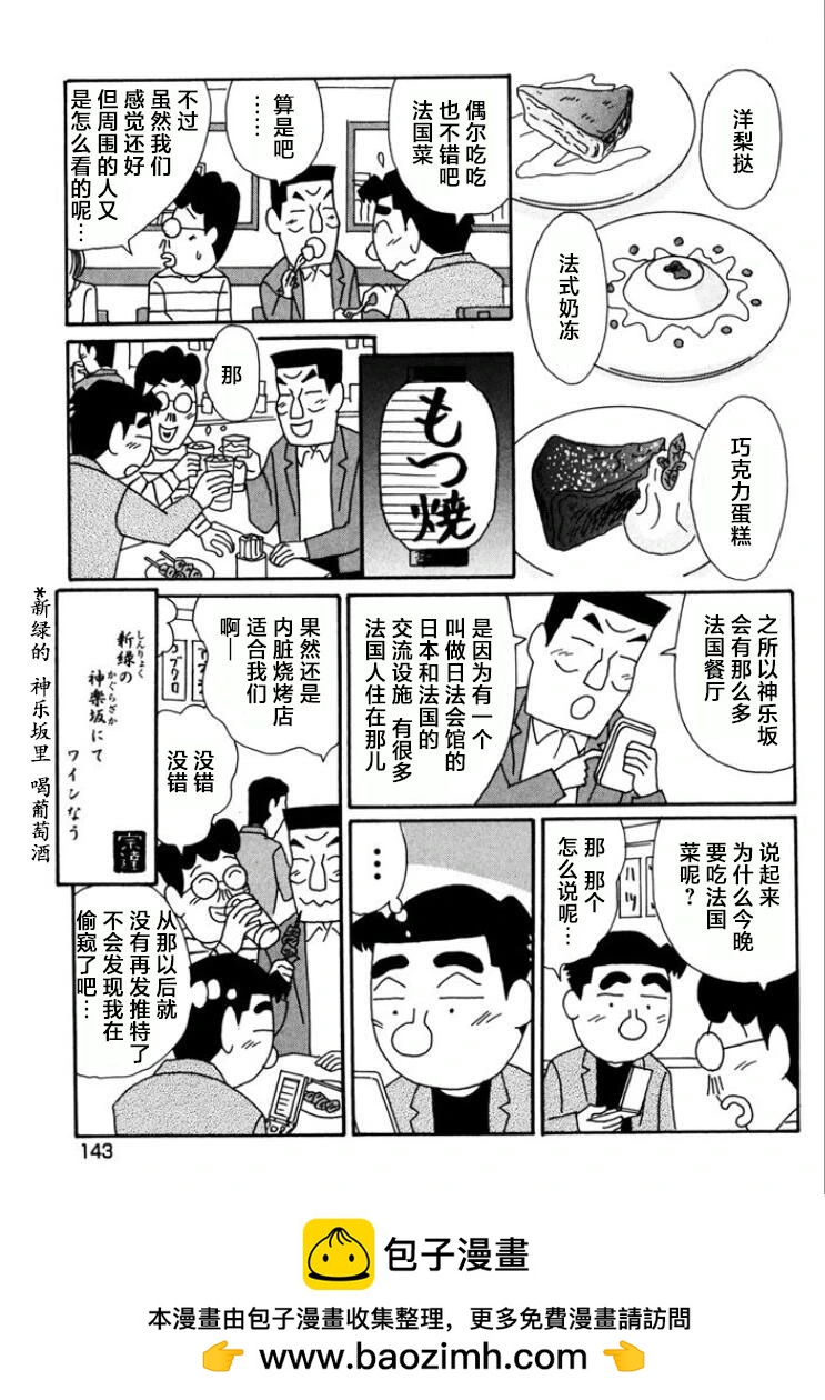 🍴酒之仄径 第770话 第6页
