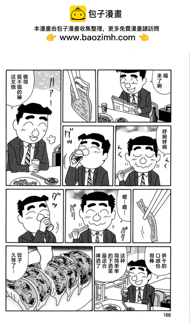 🍴酒之仄径 第772话 第3页