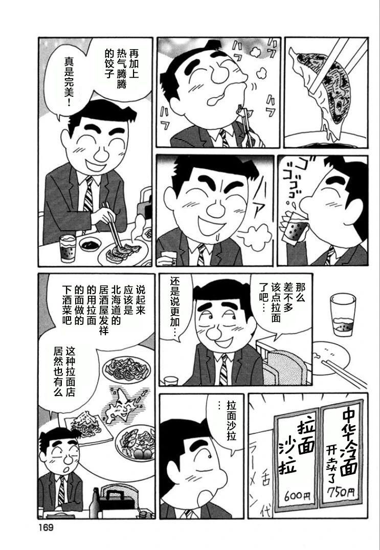 🍴酒之仄径 第772话 第4页