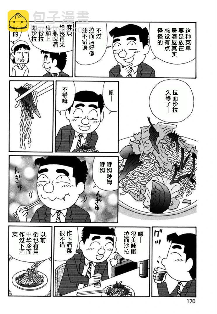 🍴酒之仄径 第772话 第5页