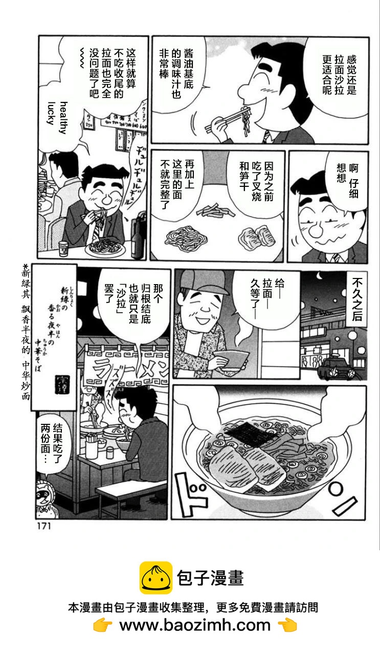 🍴酒之仄径 第772话 第6页