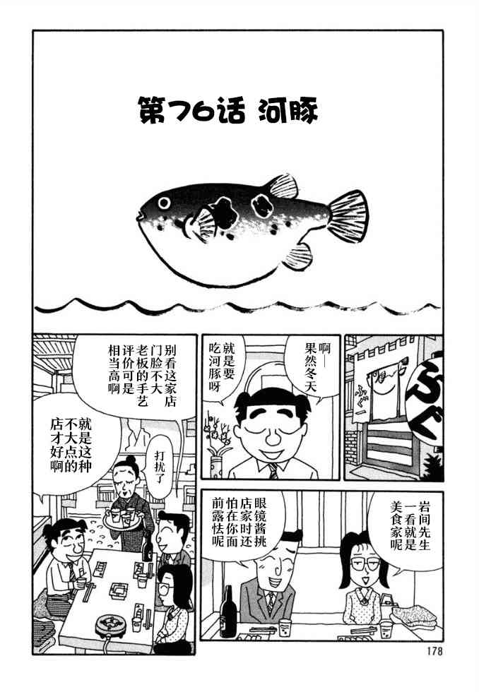 🍴酒之仄径 76话 第1页