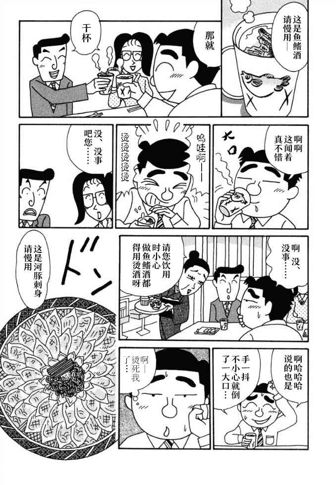 🍴酒之仄径 76话 第2页