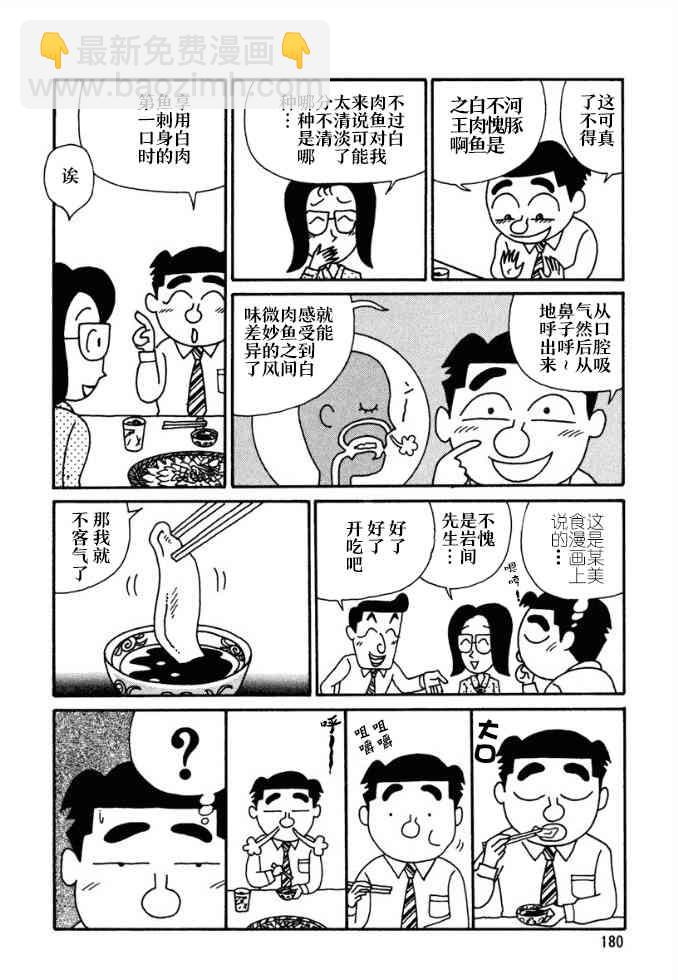 🍴酒之仄径 76话 第3页