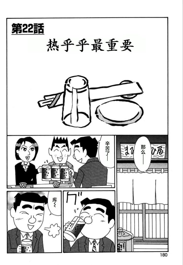 🍴酒之仄径 第774话 第1页