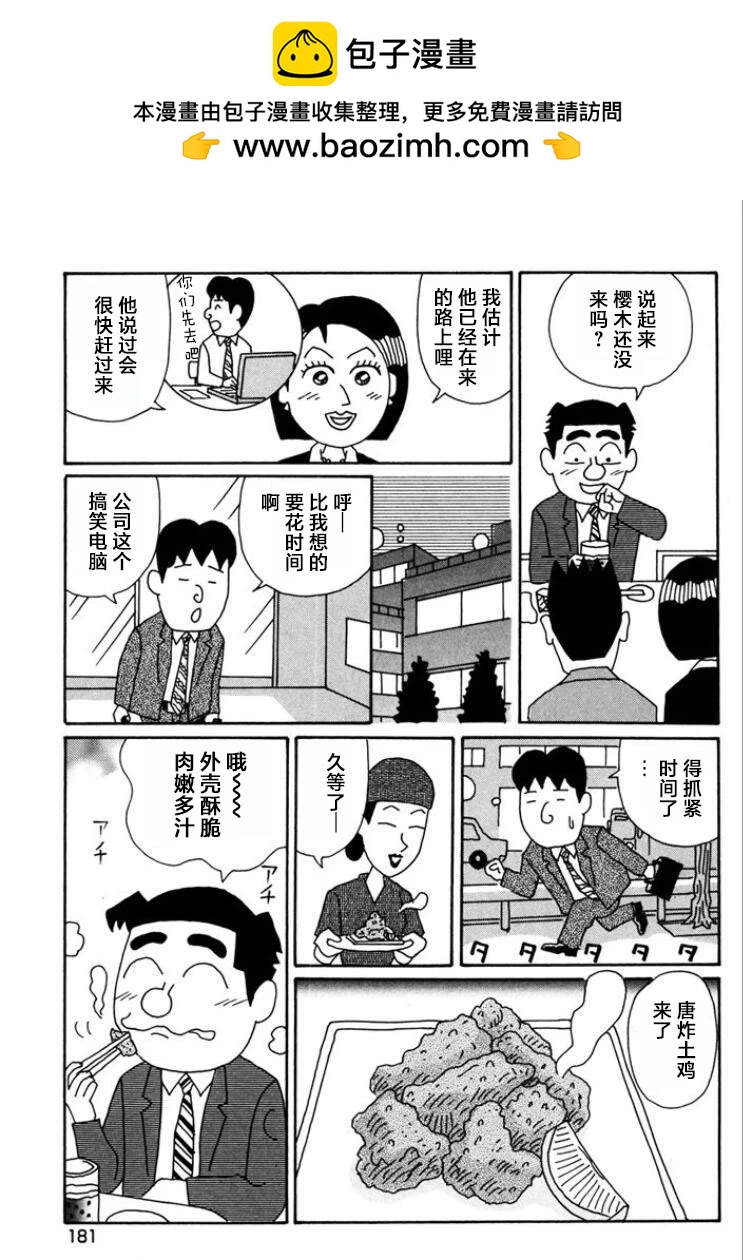🍴酒之仄径 第774话 第2页