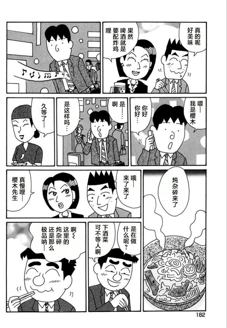 🍴酒之仄径 第774话 第3页