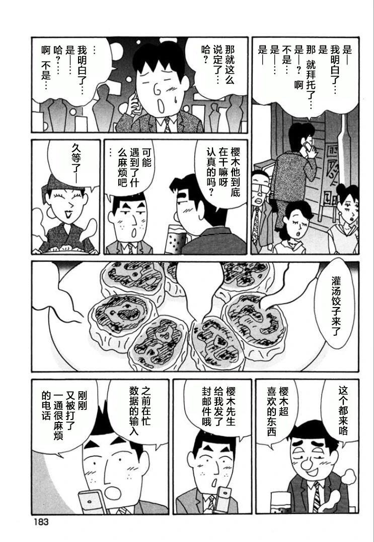 🍴酒之仄径 第774话 第4页