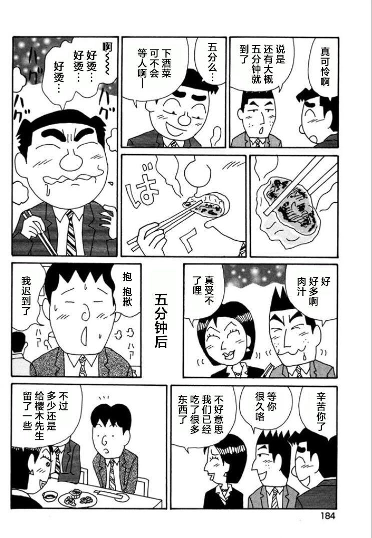 🍴酒之仄径 第774话 第5页