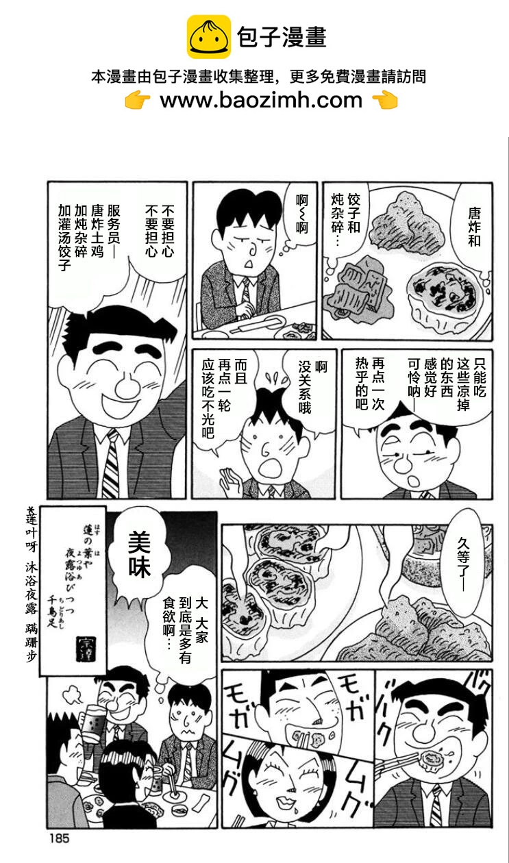 🍴酒之仄径 第774话 第6页