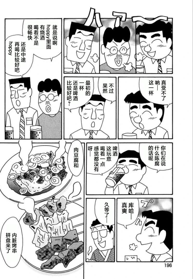 🍴酒之仄径 第776话 第3页