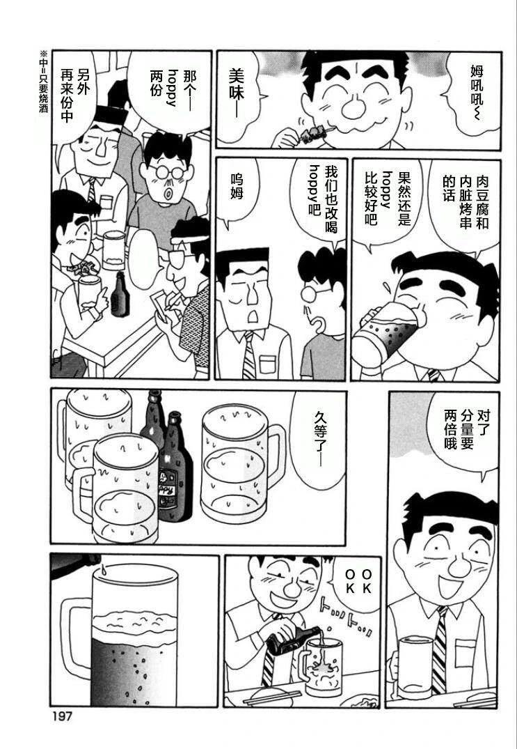 🍴酒之仄径 第776话 第4页